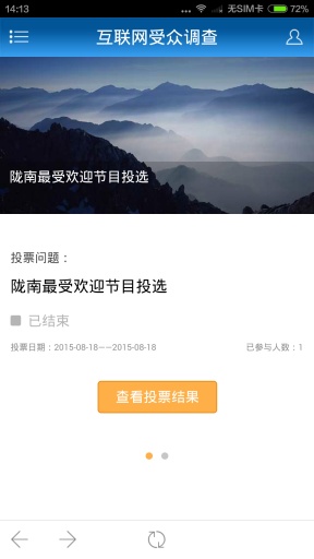 陇南广电传媒 v1.0.0 安卓版2