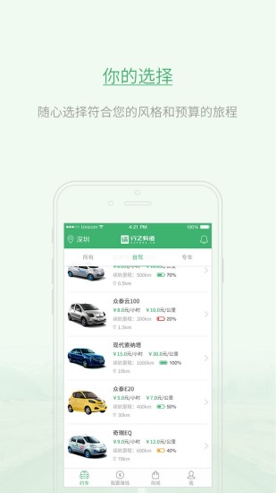 行之有道(租車) v1.7.0.8 安卓版 2