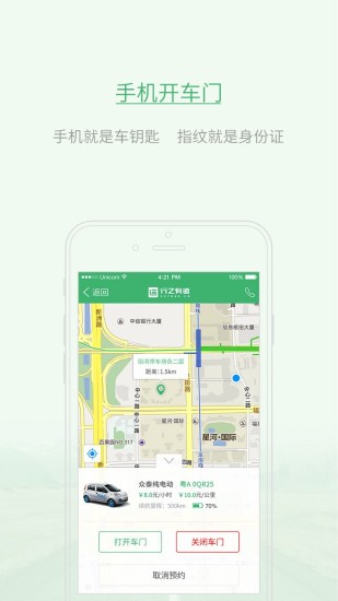 行之有道(租車) v1.7.0.8 安卓版 3