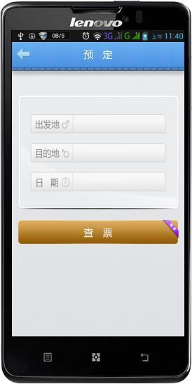 青岛交运手机版(交运行) v2.3.2 安卓版3