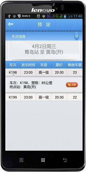 青岛交运手机版(交运行) v2.3.2 安卓版2