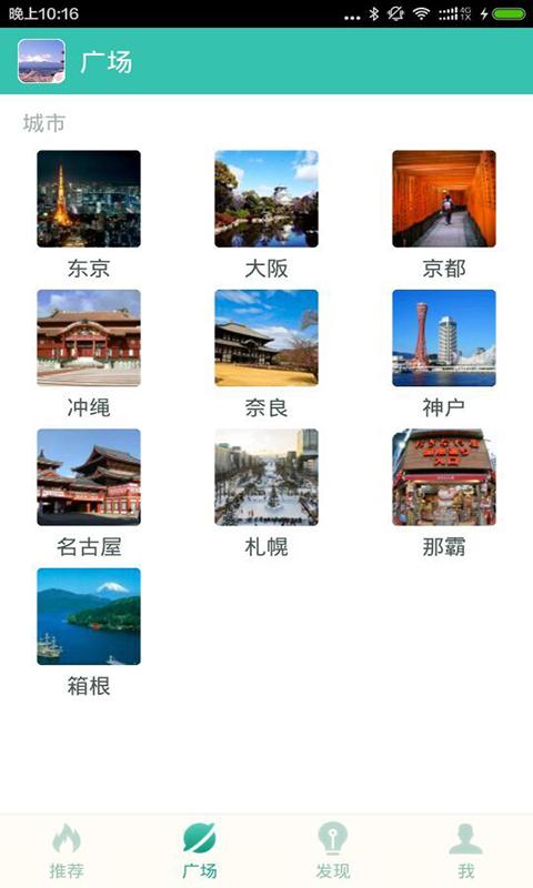 日本旅游掌百知 v1.0 安卓版1