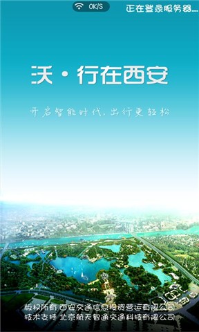 沃行在西安app v1.2.3 安卓版 0