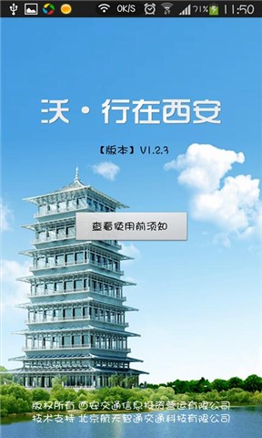 沃行在西安app v1.2.3 安卓版 2