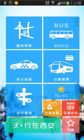 沃行在西安app v1.2.3 安卓版1