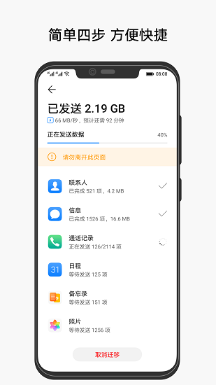 手机克隆app最新版本 v10.0.1.510 官方安卓版2
