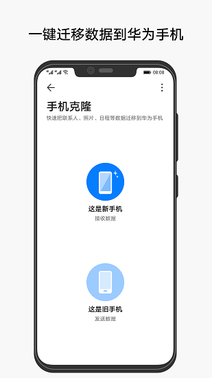 手机克隆app最新版本 v10.0.1.510 官方安卓版3