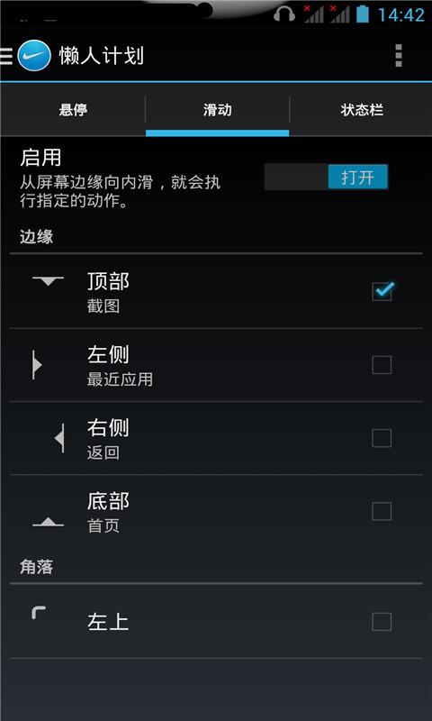 懶人助手(手機助手) v8.7 安卓版 4