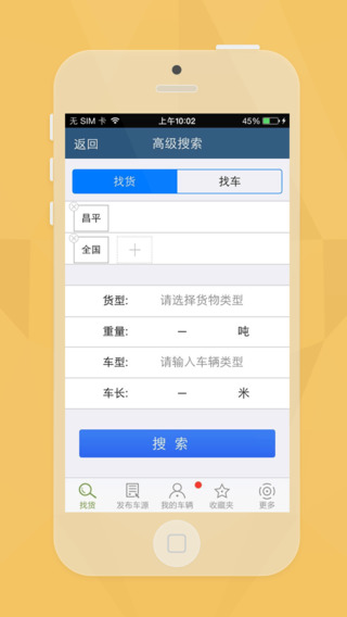 e配货物流中国 v2.0.2 安卓最新版本1