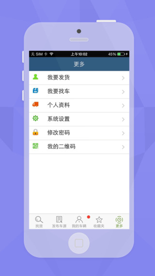 e配货物流中国 v2.0.2 安卓最新版本2