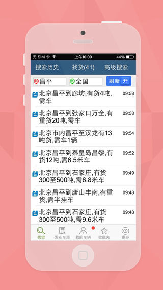 e配货物流中国 v2.0.2 安卓最新版本3