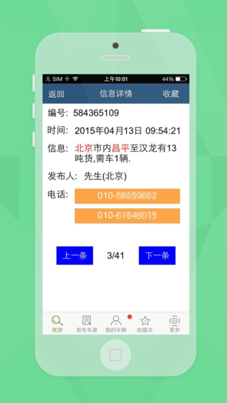 e配货物流中国 v2.0.2 安卓最新版本0