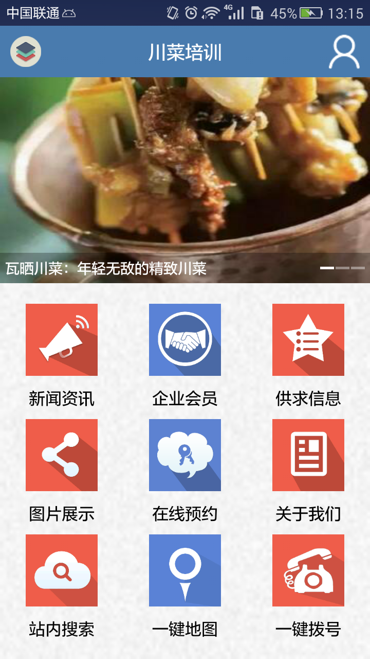 川菜培訓(xùn) v1.0 安卓版 1