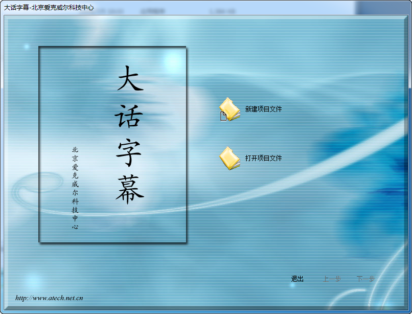 大话字幕(dvd字幕制作软件) v1.5 官方版1