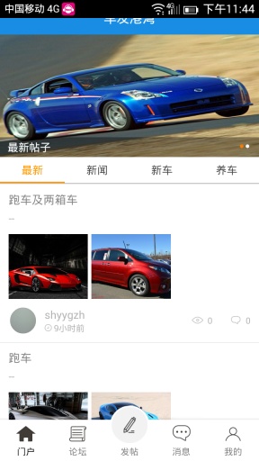 車友港灣 v1.0.2 安卓版 1