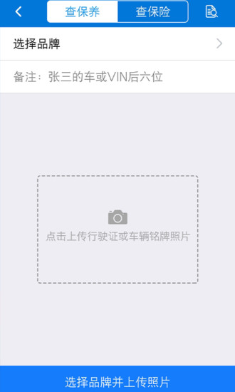 大圣来了app(驾车记录查询工具) v2.0.1 安卓版1