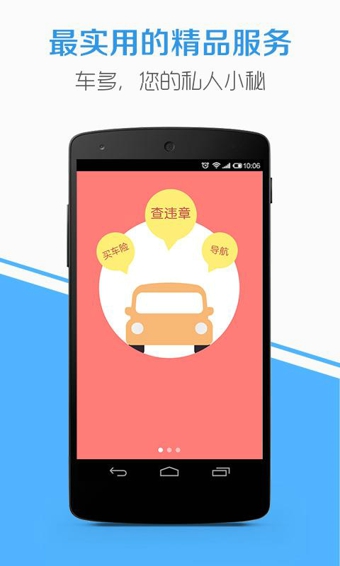 車多(車主平臺) v5.1.8 安卓版 0