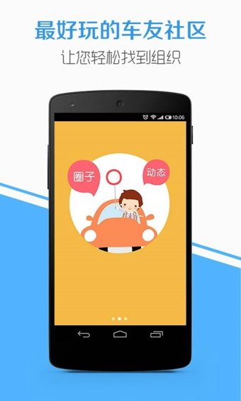 車多(車主平臺) v5.1.8 安卓版 3