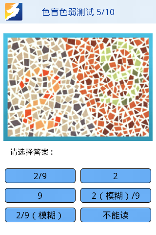 彩虹桥色盲色弱测试 v3.1  安卓版1