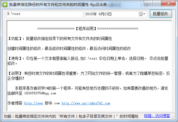 批量文件时间修改器 v1.0 绿色版0