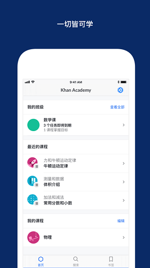 khan academy中文官方版 v7.3.2 安卓版0
