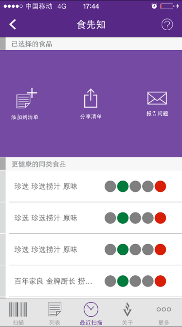 食先知(食品健康管理) v1.0 安卓版 2