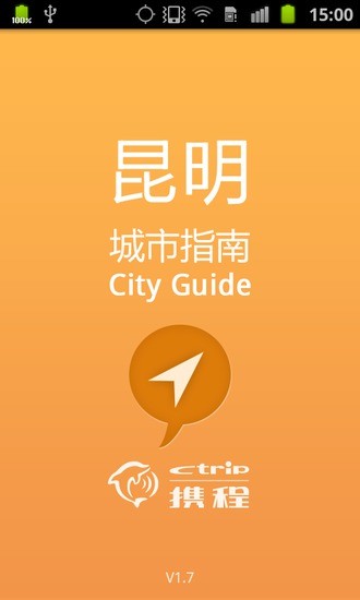 昆明城市指南 v1.7 安卓版3