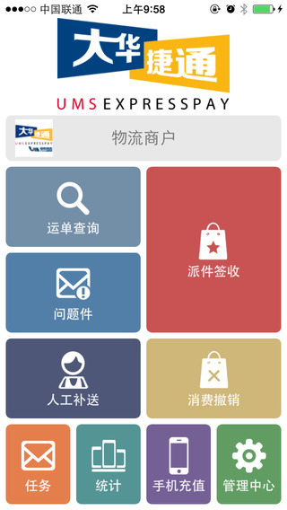 银联商务大华捷通app v4.4.0 安卓版0