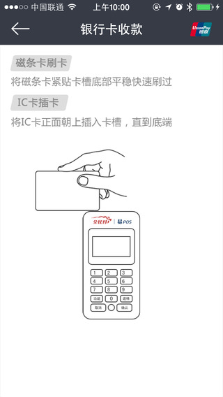 银联商务大华捷通app v4.4.0 安卓版3