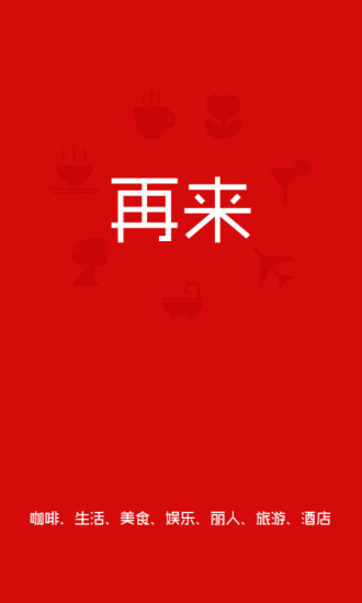 再來(lái)(省錢(qián)神器) v1.1.2 安卓版 3