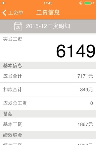 江苏移动薪酬通app v2.3.6 安卓版1