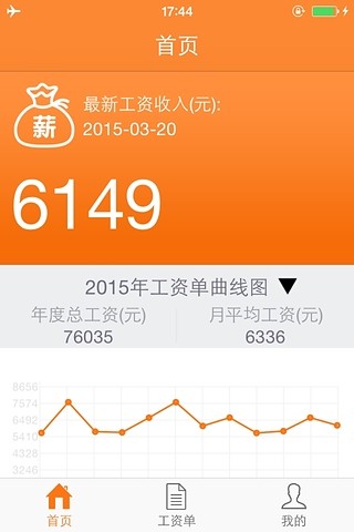 江苏移动薪酬通app v2.3.6 安卓版0