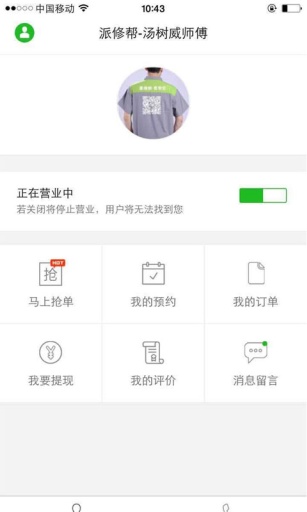 派修帮师傅 v00.00.0064 安卓版1