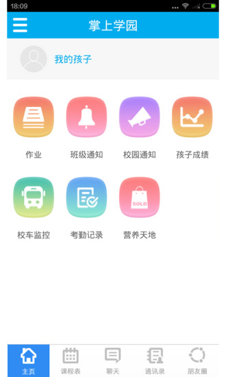 掌上學(xué)園 v1.0.1.021 安卓版 4