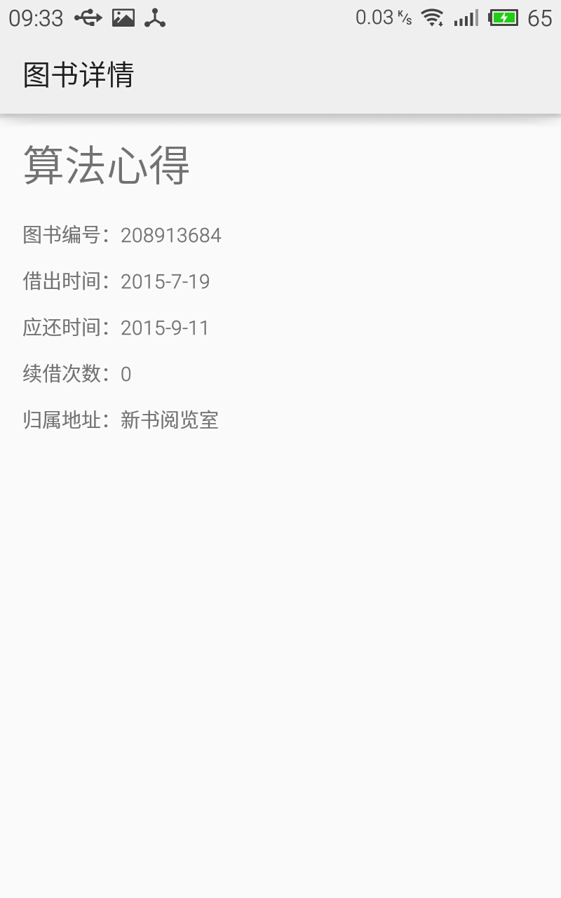 農(nóng)大圖書館 v4.3 安卓版 3