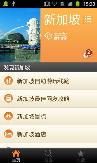 新加坡城市指南 v1.7 安卓版0