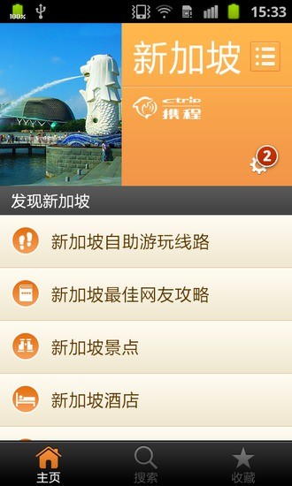 新加坡城市指南 v1.7 安卓版 0