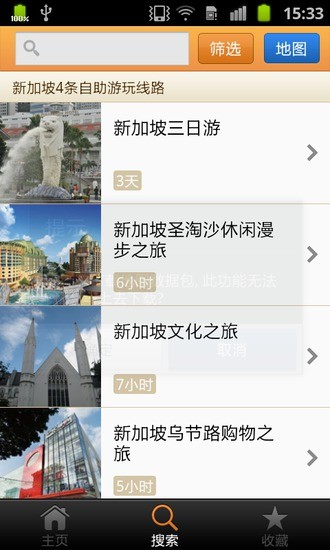 新加坡城市指南 v1.7 安卓版1