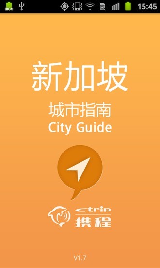 新加坡城市指南 v1.7 安卓版3
