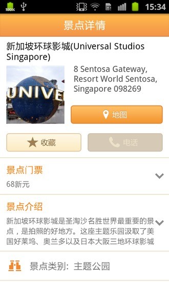 新加坡城市指南 v1.7 安卓版2