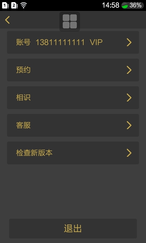 菲菲有旨app v1.0.6 安卓版 1