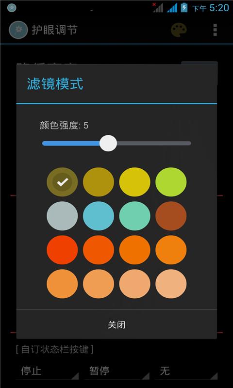 蓝光护眼宝 v2.1.8 安卓版0