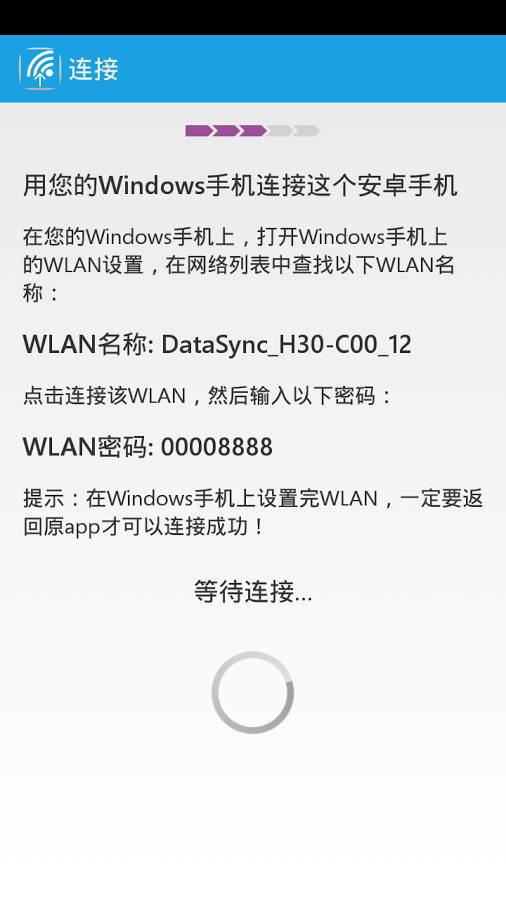 換成Windows手機(jī)(數(shù)據(jù)共享)1