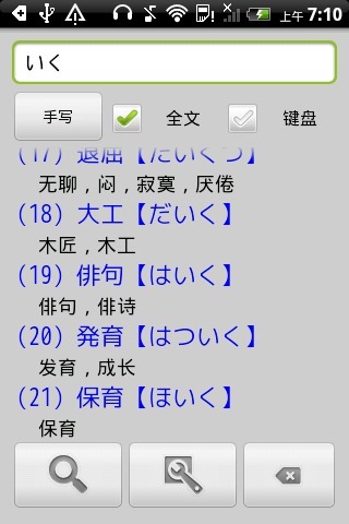 日语简易词典 v4.3 安卓版0