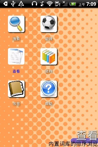 日语简易词典 v4.3 安卓版2