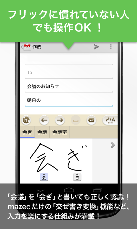 日语手写输入法mazec2 v1.9.10 安卓版1