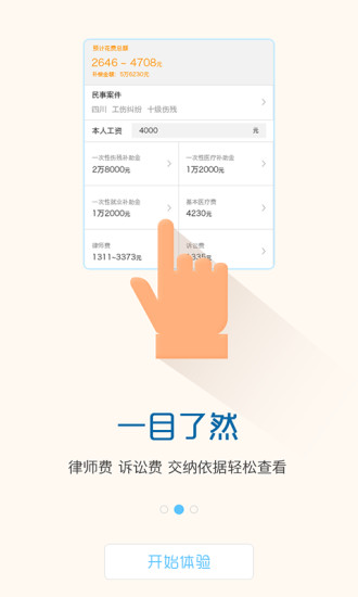 官司計(jì)算器app1