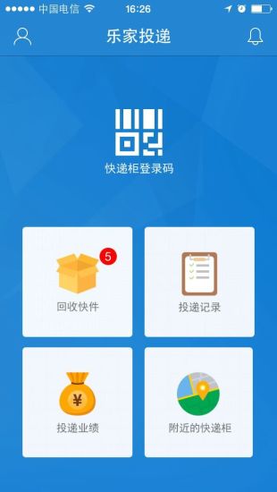日日顺乐家快递柜app v6.2.3 安卓最新版0