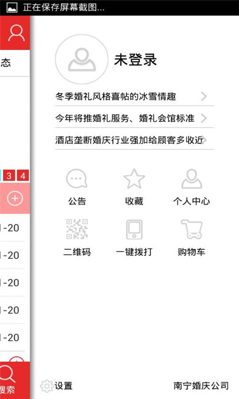 南宁婚庆公司 v1.6 安卓版3