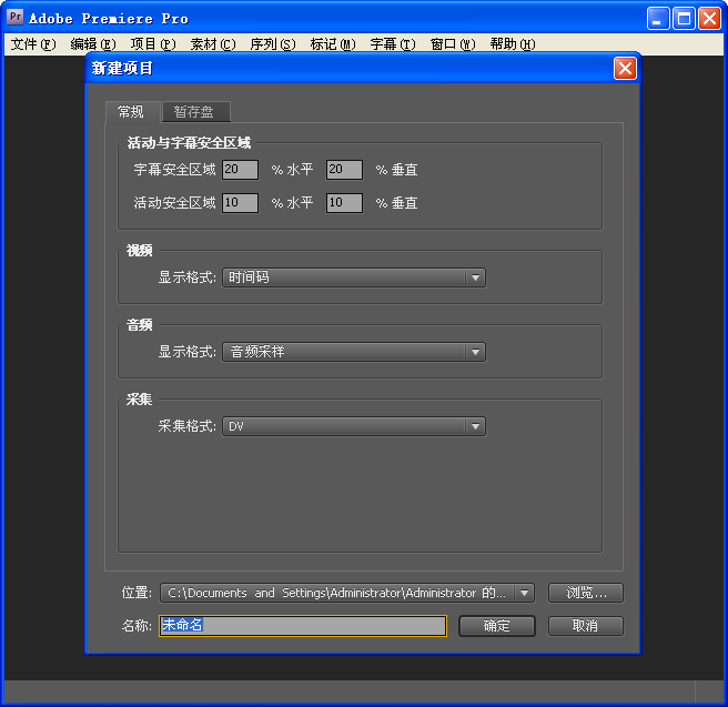 adobe premiere pro cs4修改版 v4.3 完整中文版0